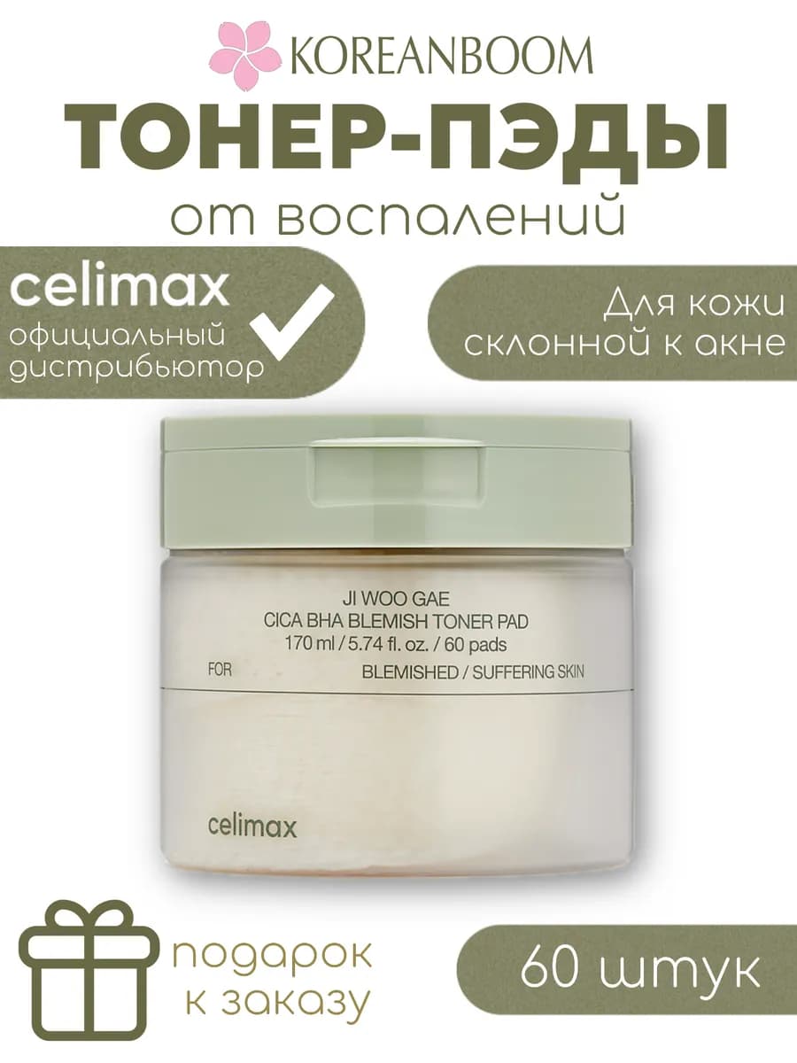 Успокаивающие пилинг пэды для лица с кислотами BHA - фото 1