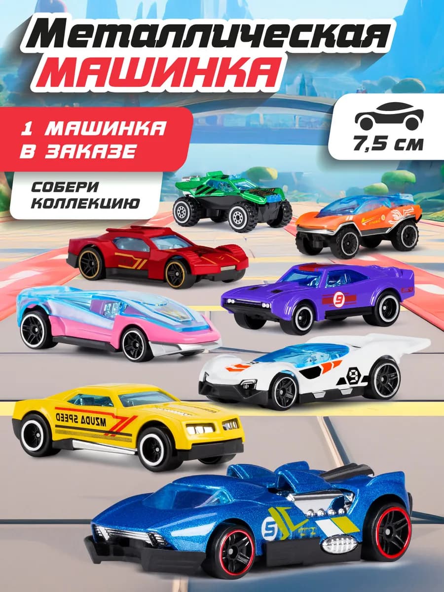 Машинка металлическая для парковки и треков