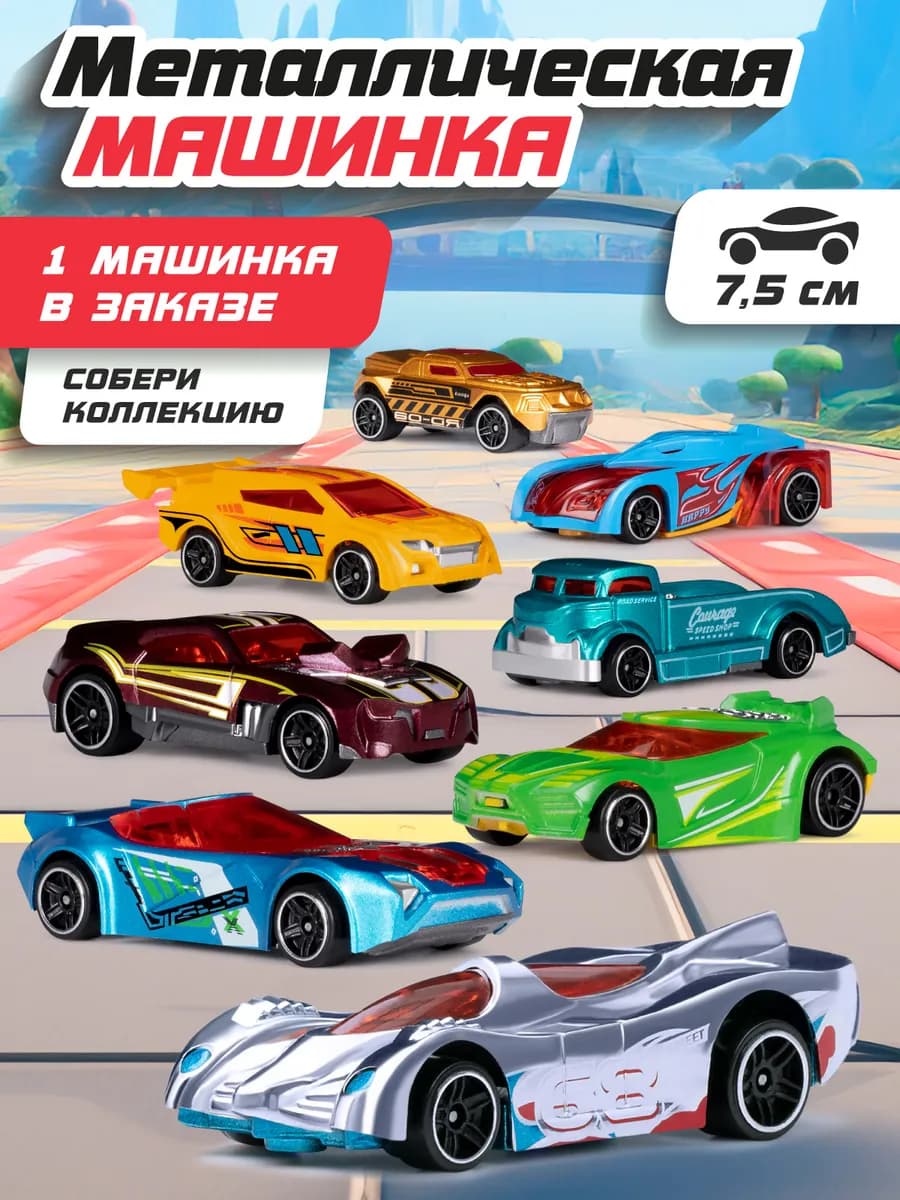 Машинка металлическая для парковки и треков