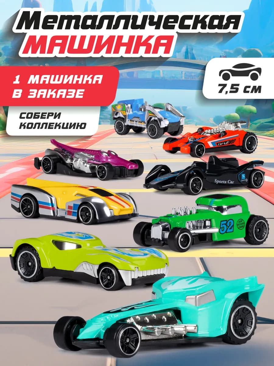 Машинка металлическая для парковки и треков