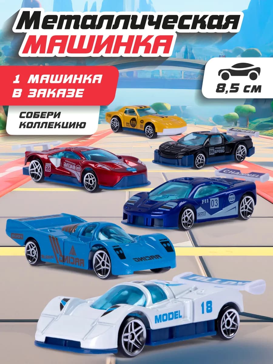 Машинка металлическая для парковки и треков - фото 1