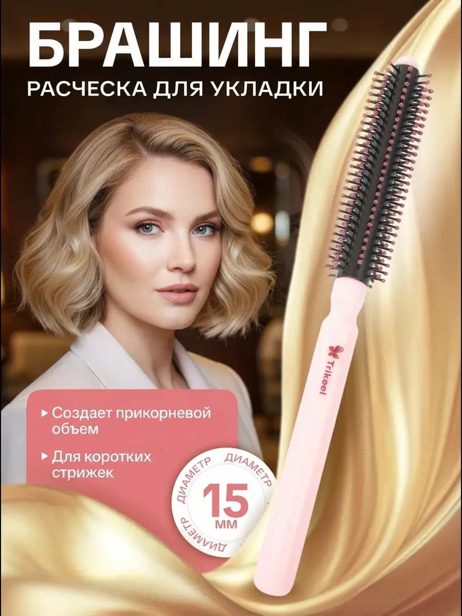 Расческа для волос брашинг