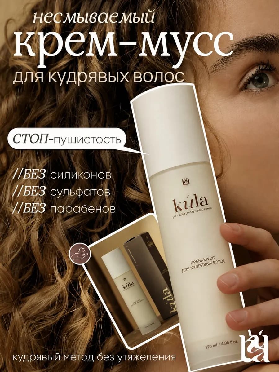 Крем для кудрявых и вьющихся волос