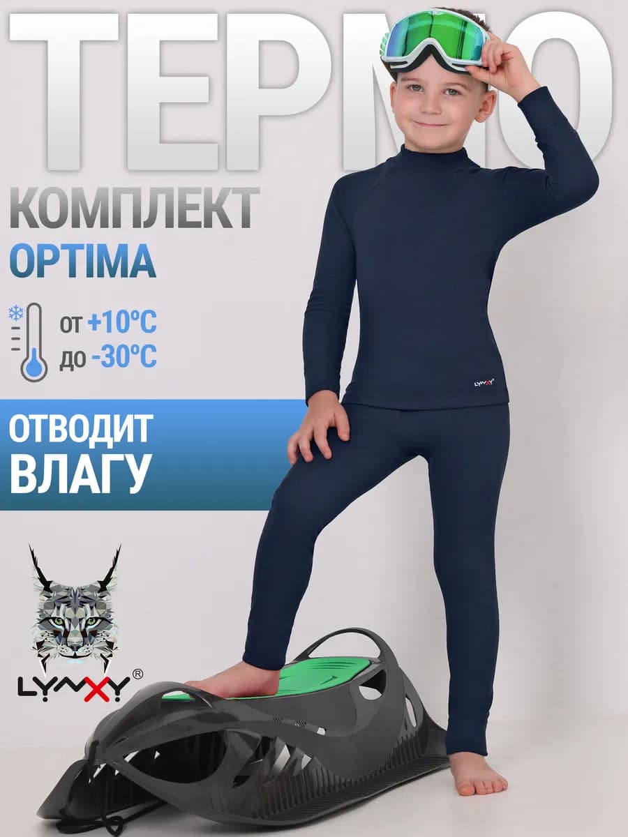 Термокомплект спортивный с начесом зима Optima - фото 1