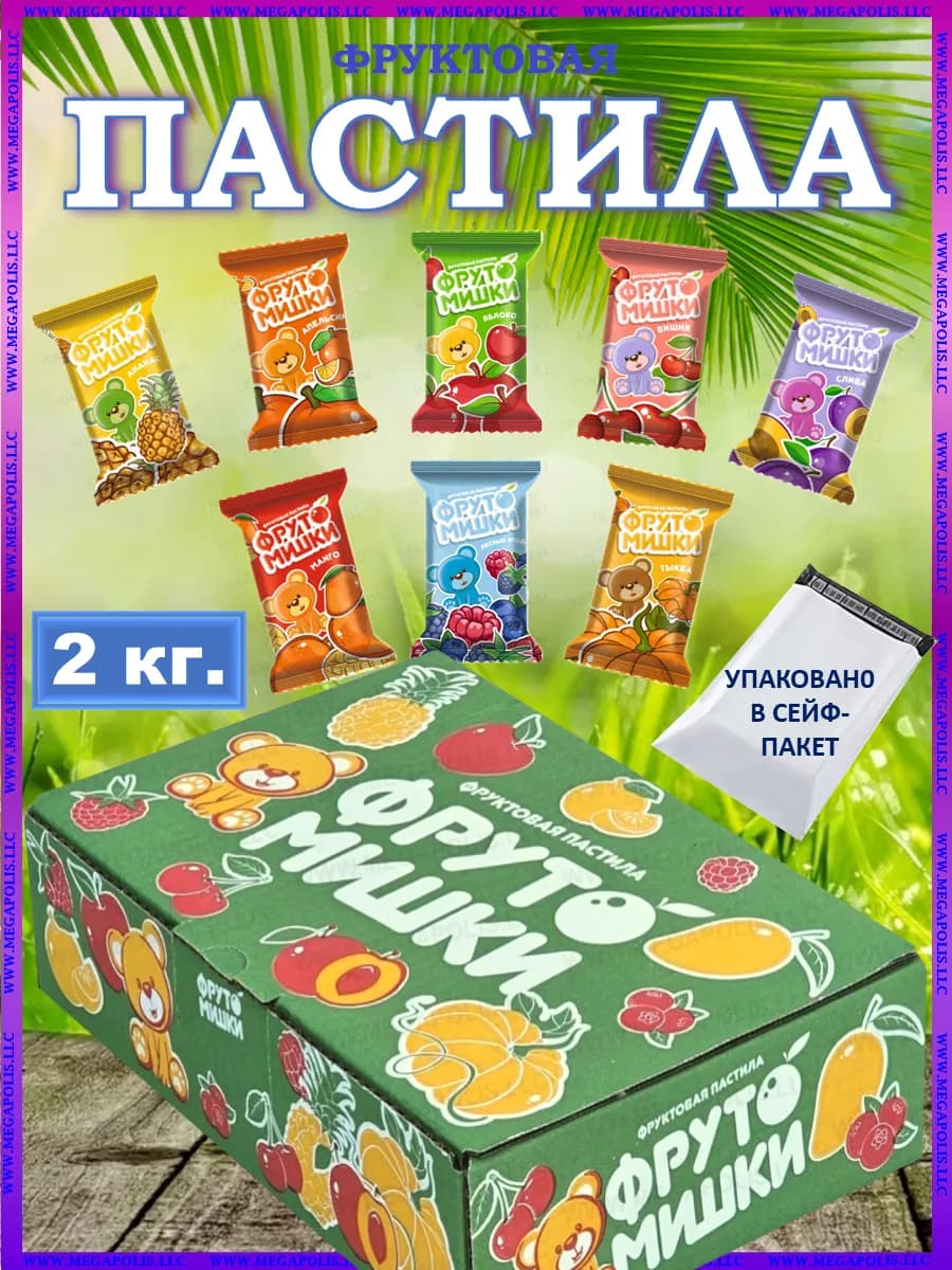 Пастила без сахара из свежих ягод и фруктов 2кг