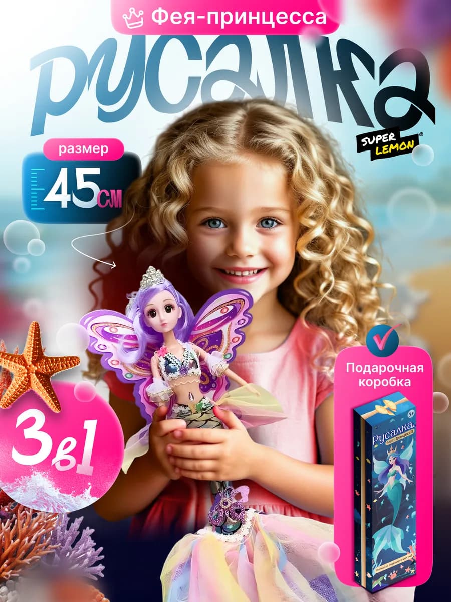 Кукла русалка барби