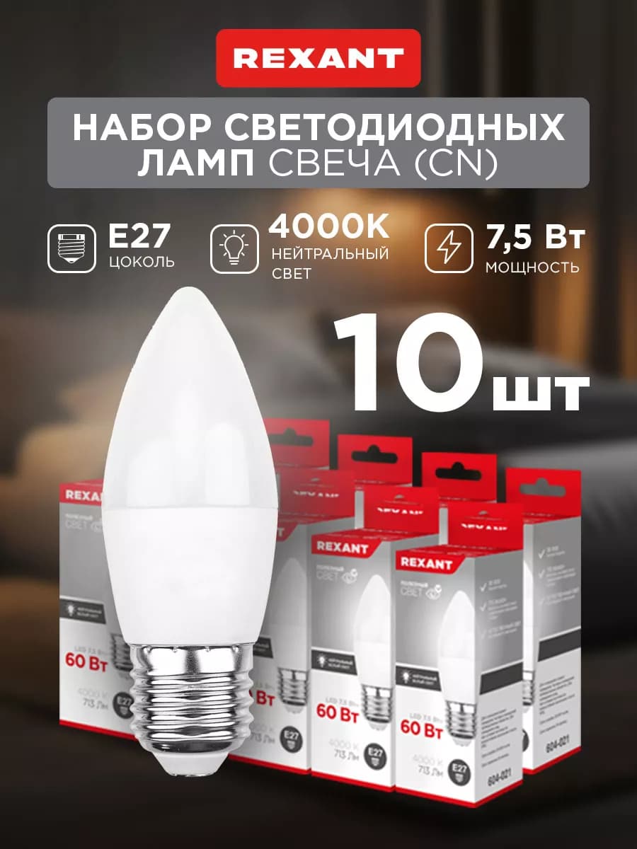 Лампочка светодиодная Свеча 7,5Вт E27 713Лм 4000K - фото 1