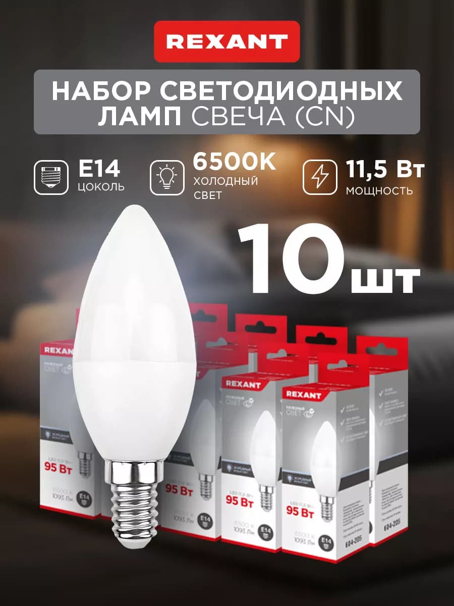 Лампочка светодиодная Свеча 11,5Вт E14 1093Лм 6500K