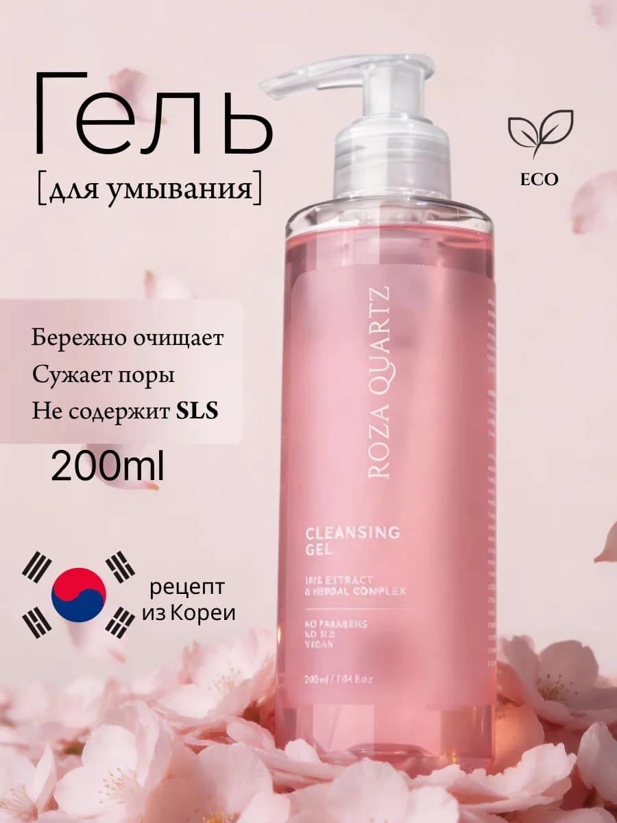 Гель для умывания лица очищающий поры без sls