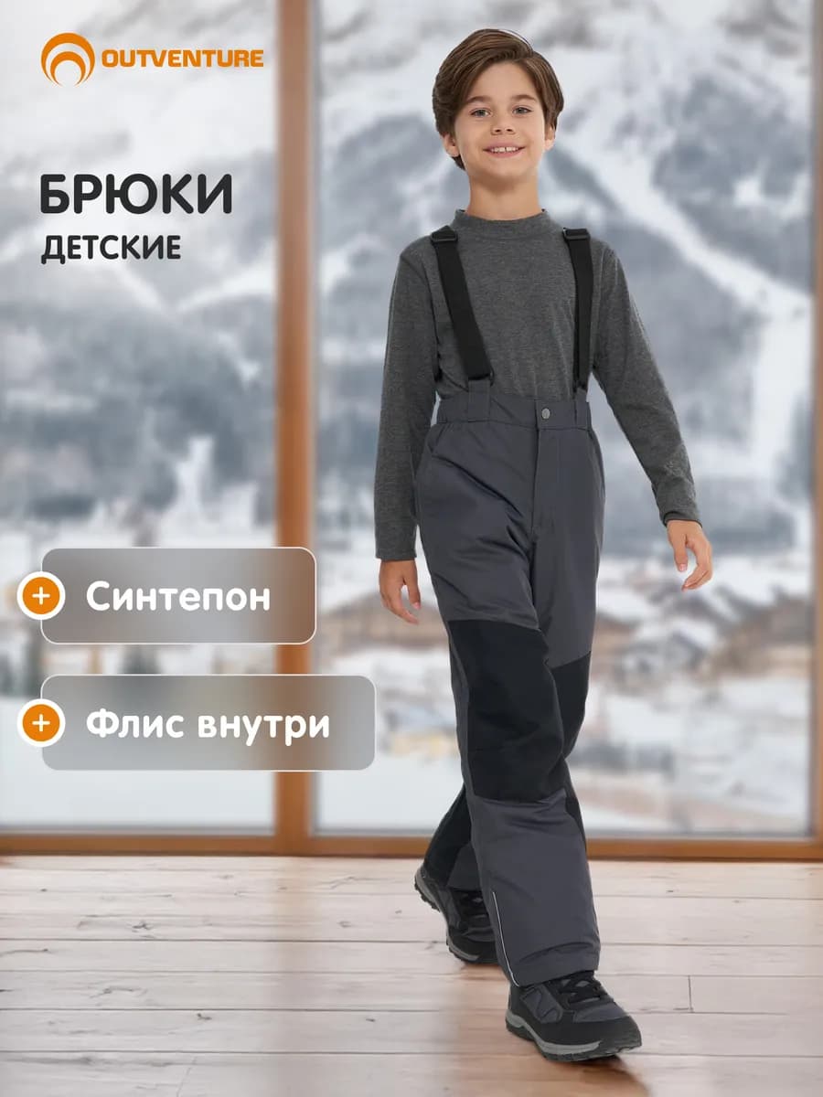 Брюки утепленные для мальчиков