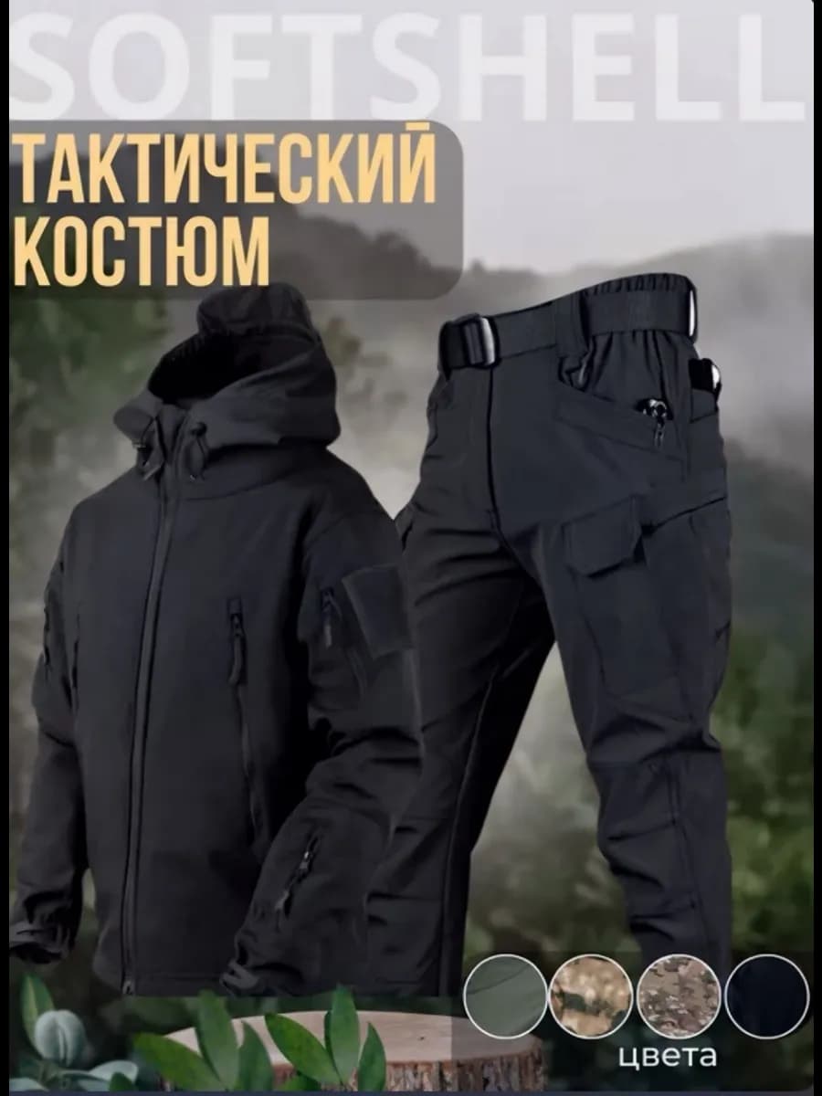 Костюм демисезонный утепленный софтшел
