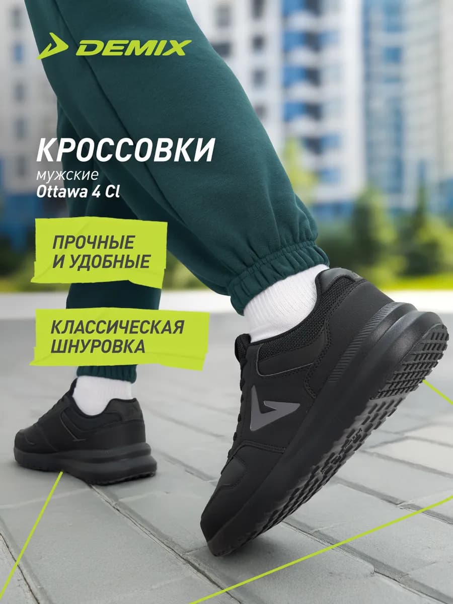 Кроссовки мужские Ottawa 4 Cl