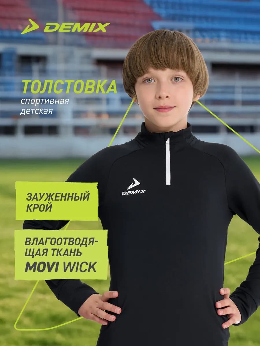 Джемпер тренировочный футбольный для мальчиков Playmaker