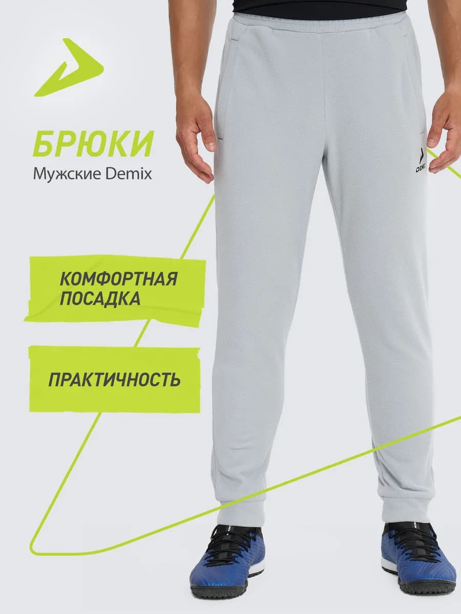 Брюки тренировочные мужские