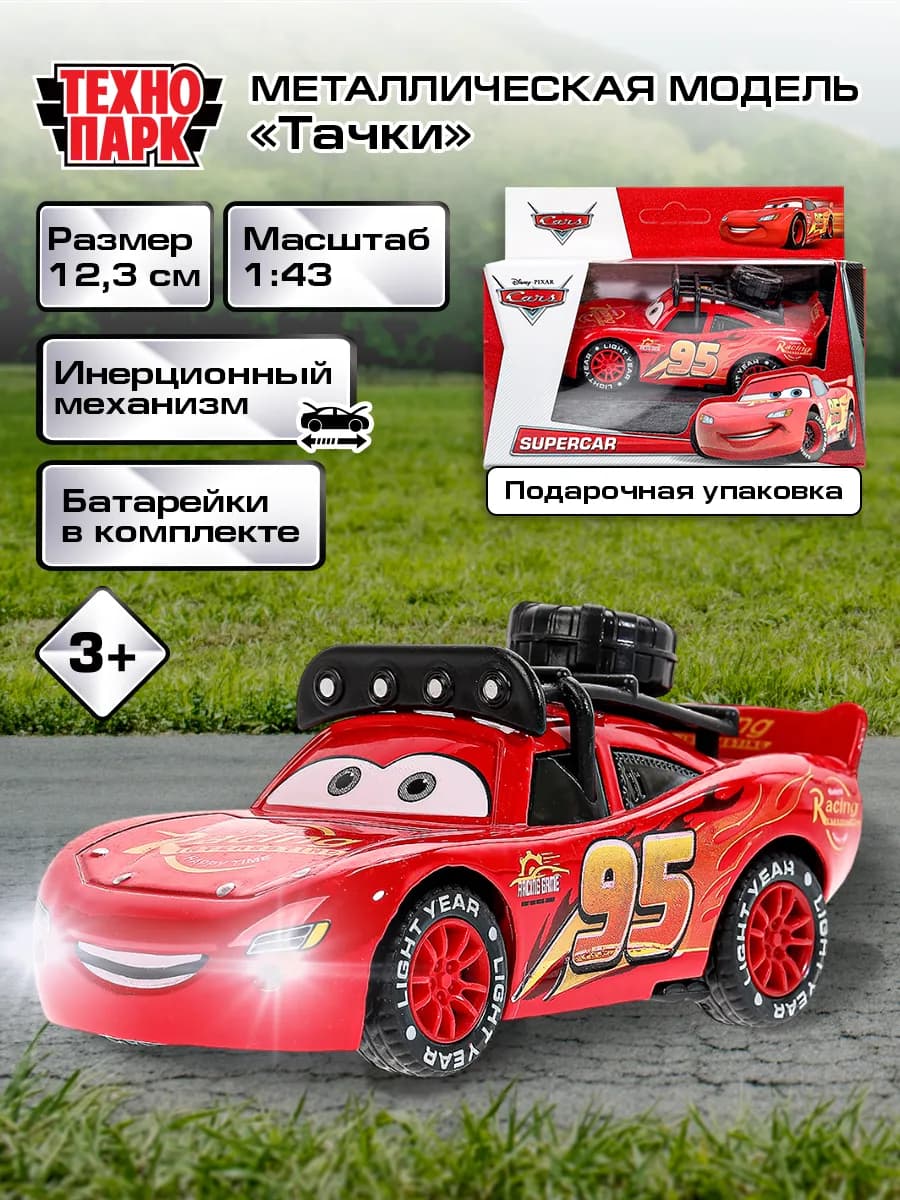 Машинка металлическая инерционная детская Тачки для мальчика