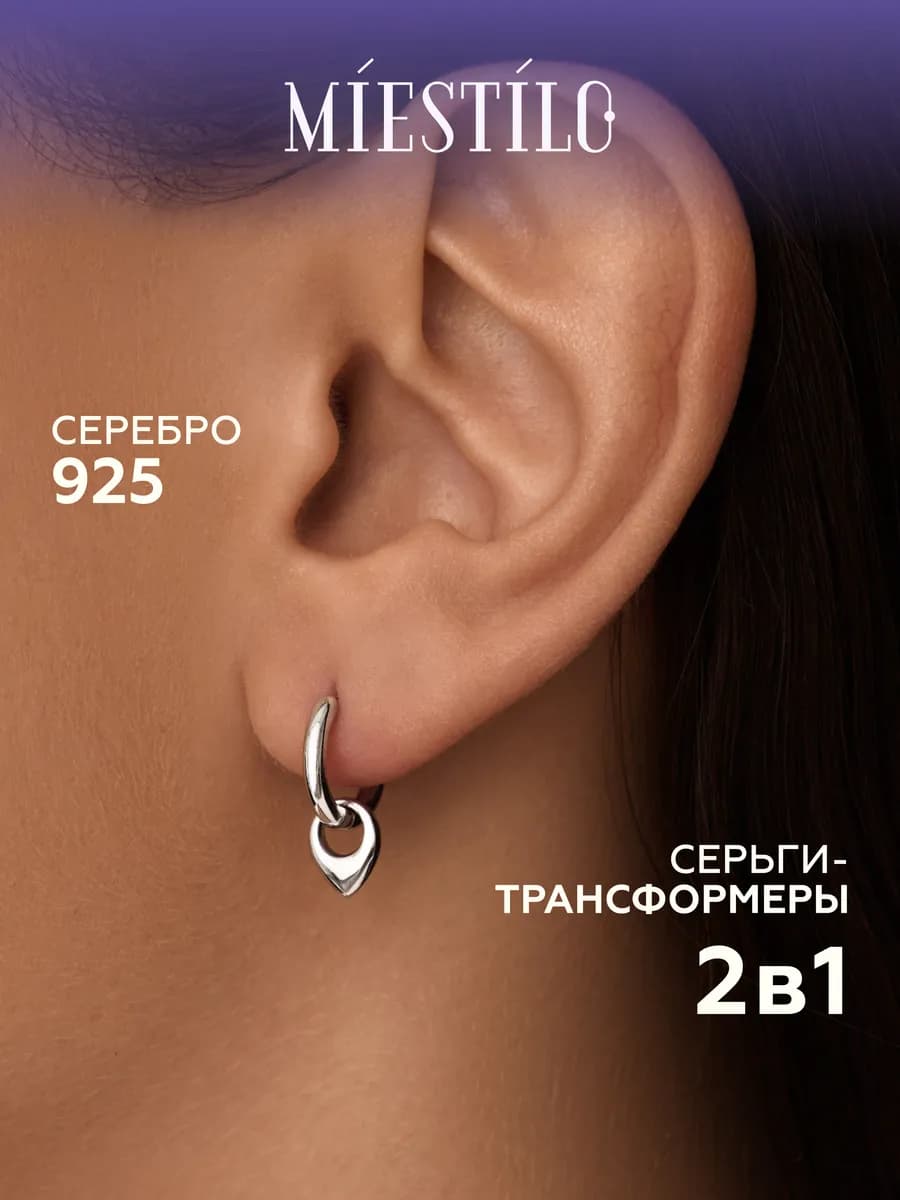 Серьги серебро 925 конго трансформеры с подвесками