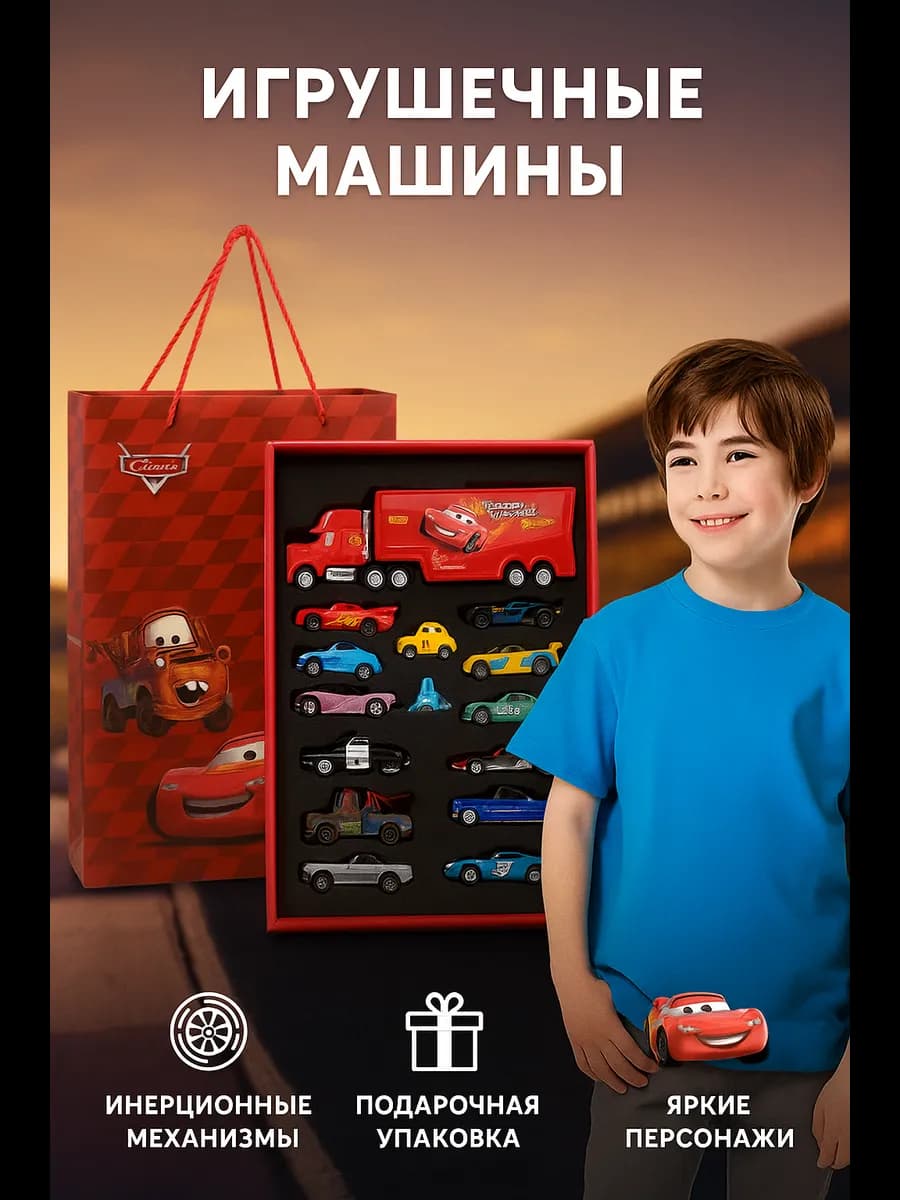 Набор металлических машинок Тачки Молния Маквин