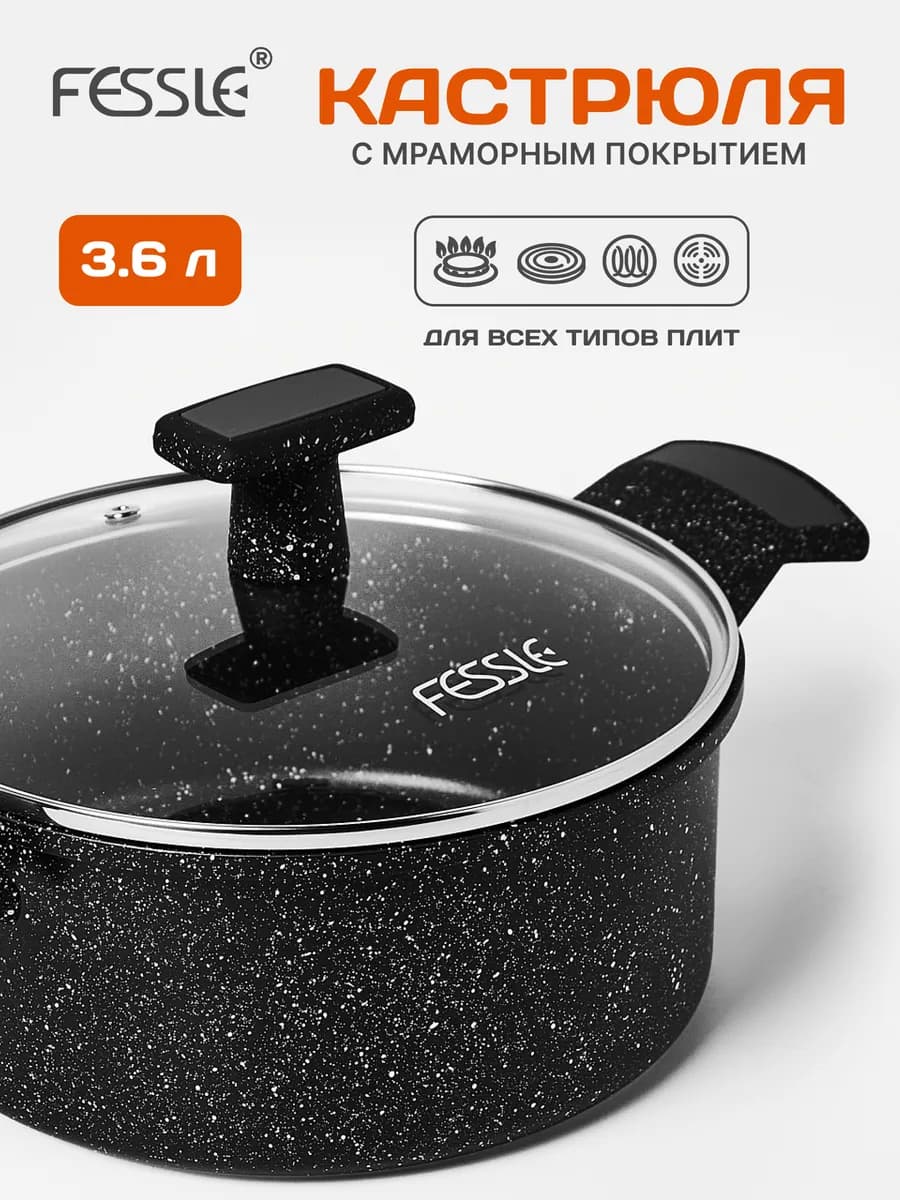 Кастрюля с антипригарным покрытием с крышкой 3,6 литра