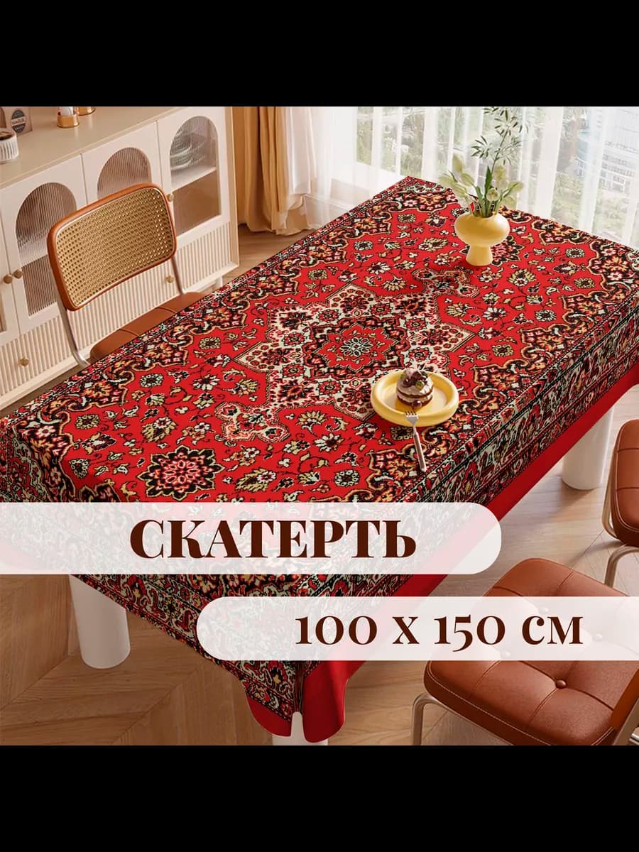 Скатерть тканевая Советский ковер самолет 100*150 (1шт)