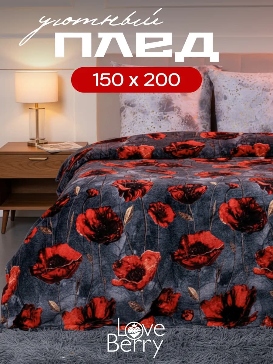 Плед 150х200 плюшевый на диван