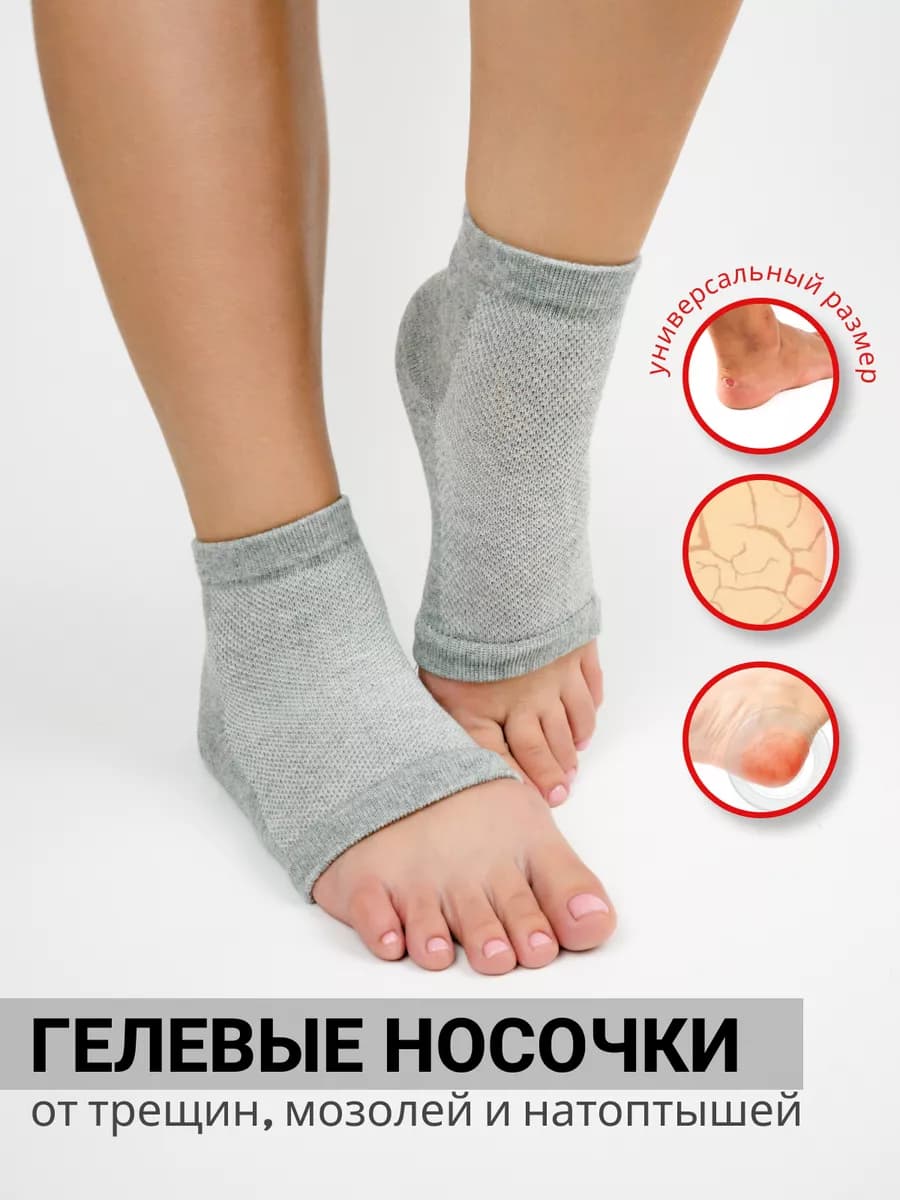 Силиконовые носки многоразовые от мозолей, трещин на пятках