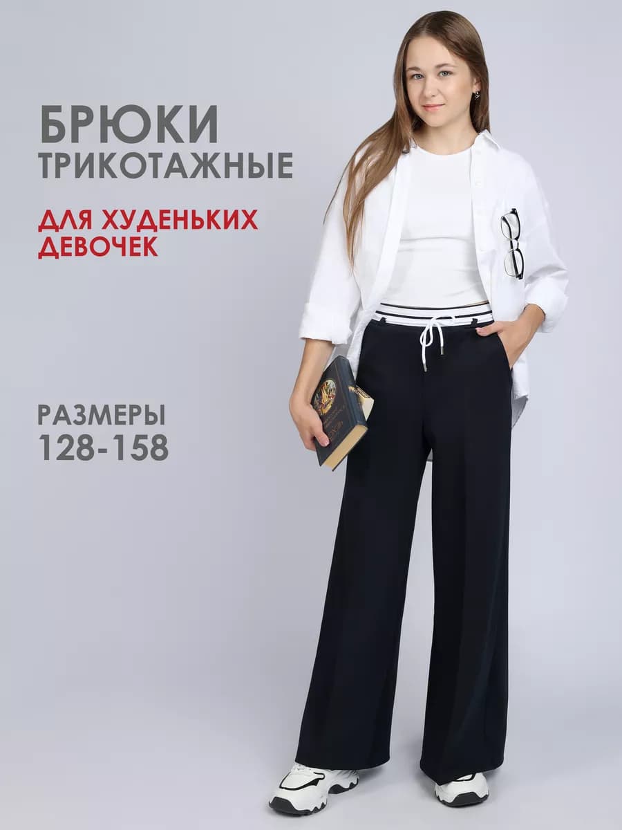 Брюки трикотажные на резинке