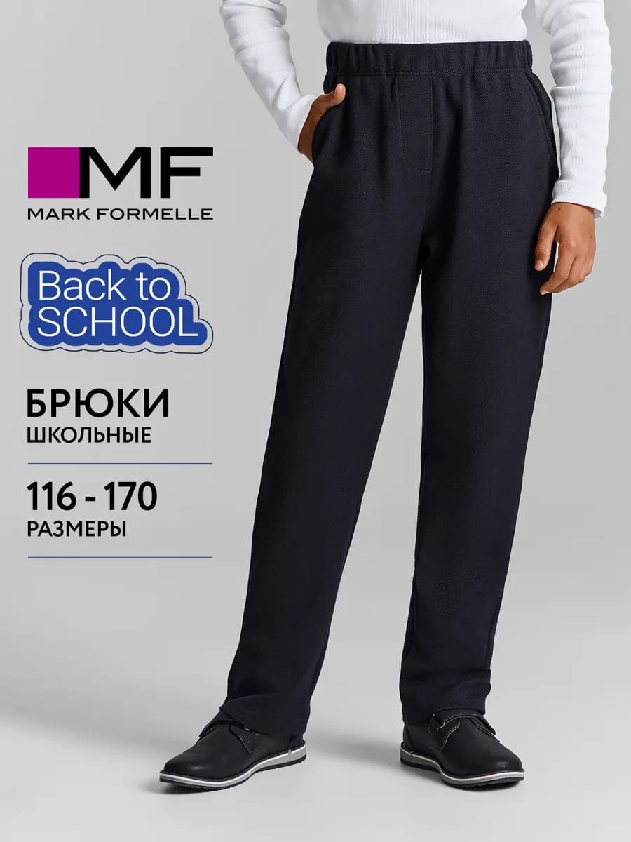 Брюки школьные классические прямые на резинке