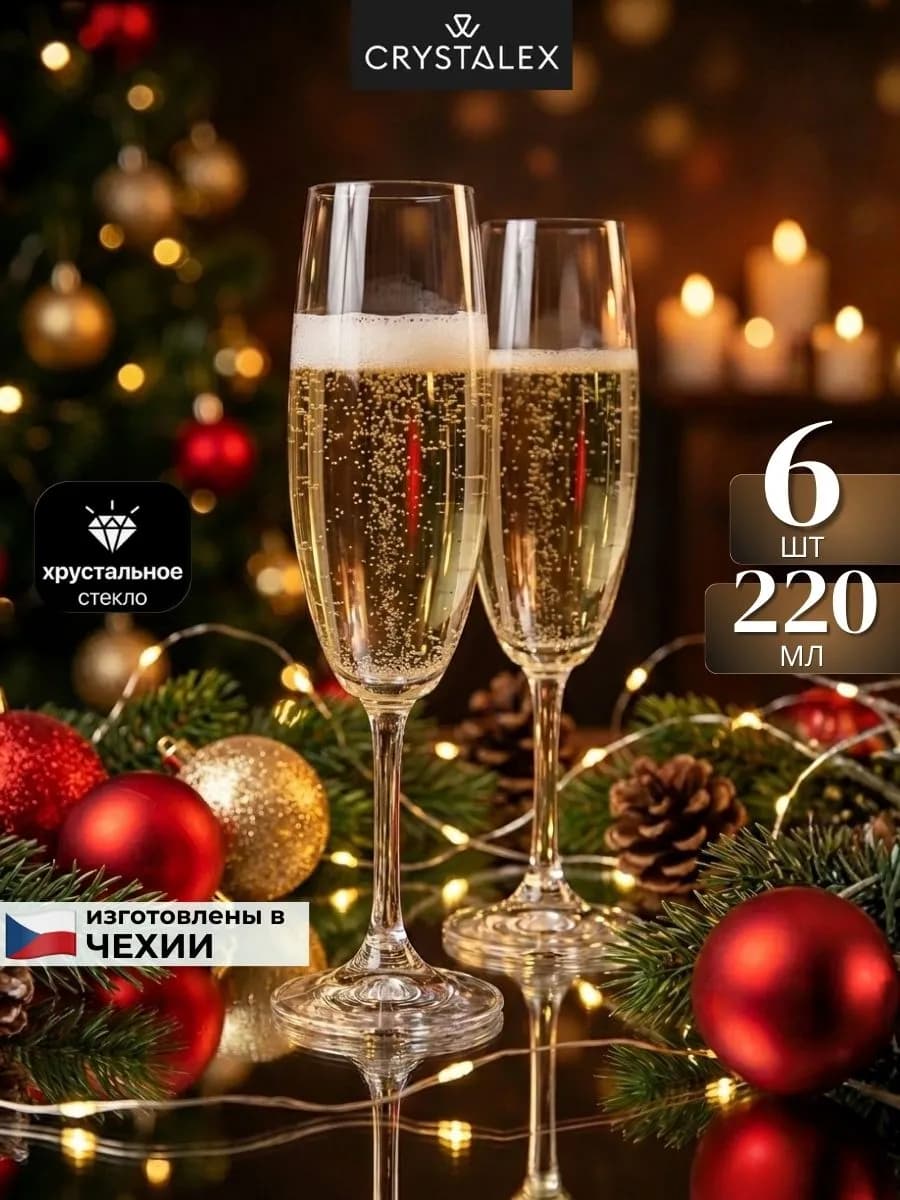 Бокалы для шампанского 6 шт подарочный набор