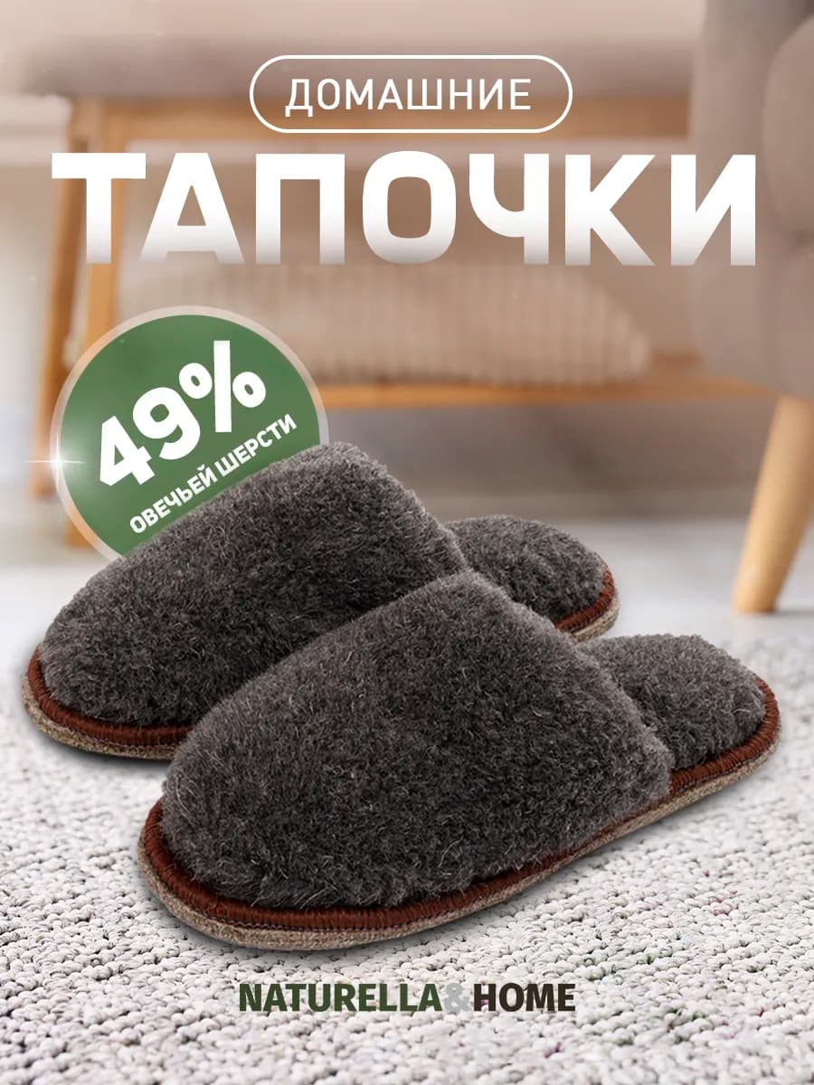 Тапочки домашние комнатные