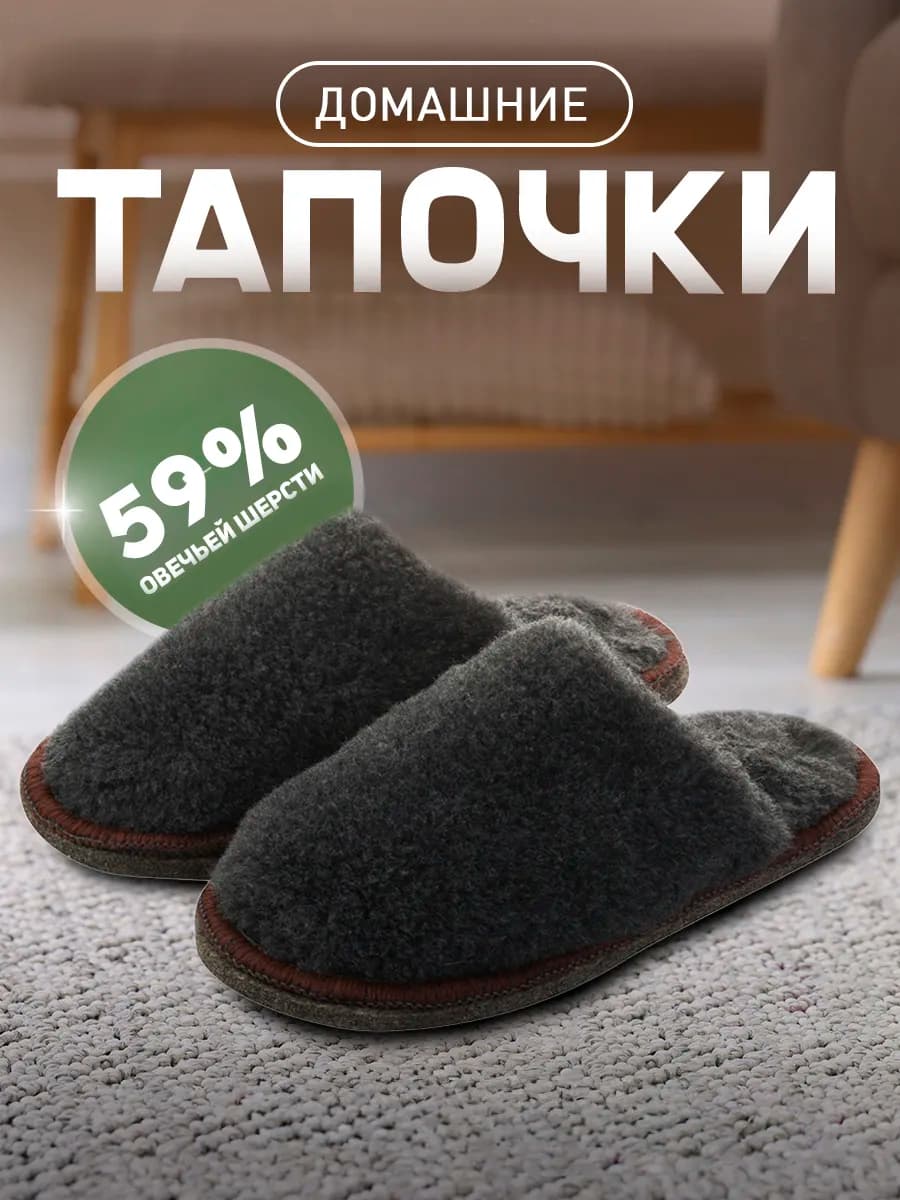 Тапочки домашние комнатные - фото 1
