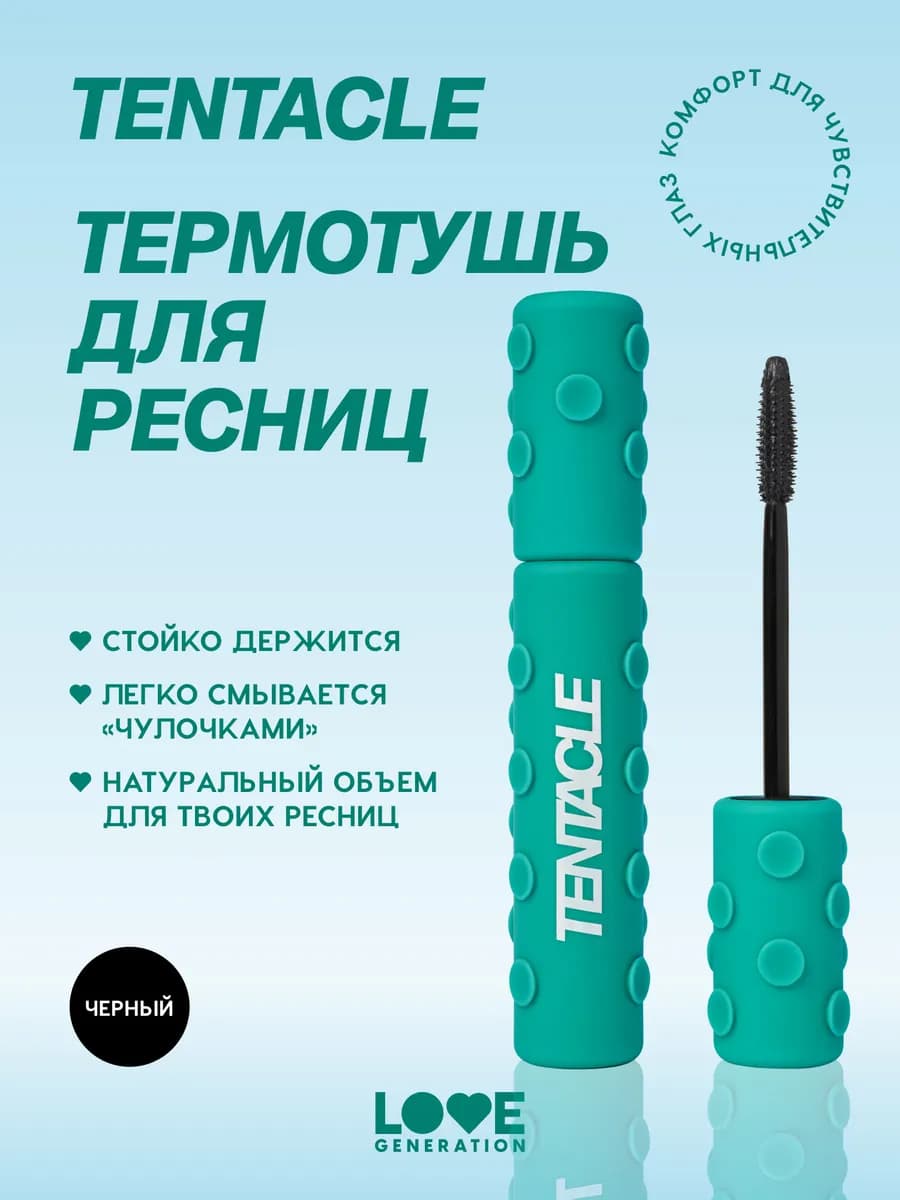 Тушь для ресниц, термотушь, Tentacle Water resistant черная