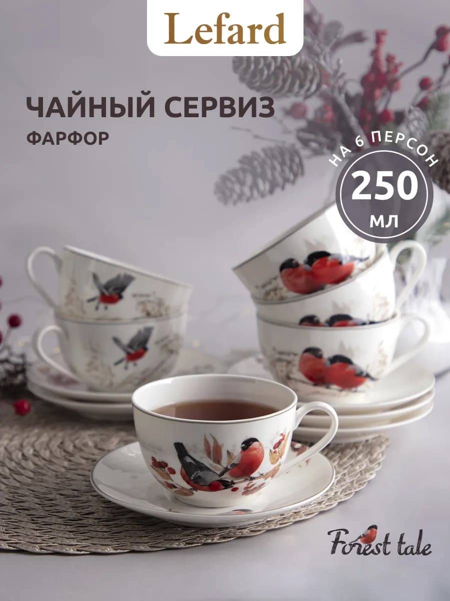 Чайный сервиз новогодний "Лесная сказка" на 6 персон 250 мл