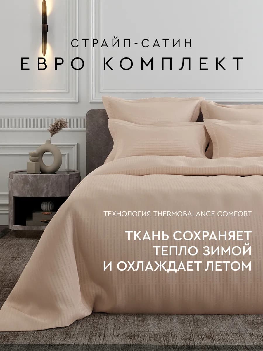 Двуспальный комплект постельного белья евро страйп сатин