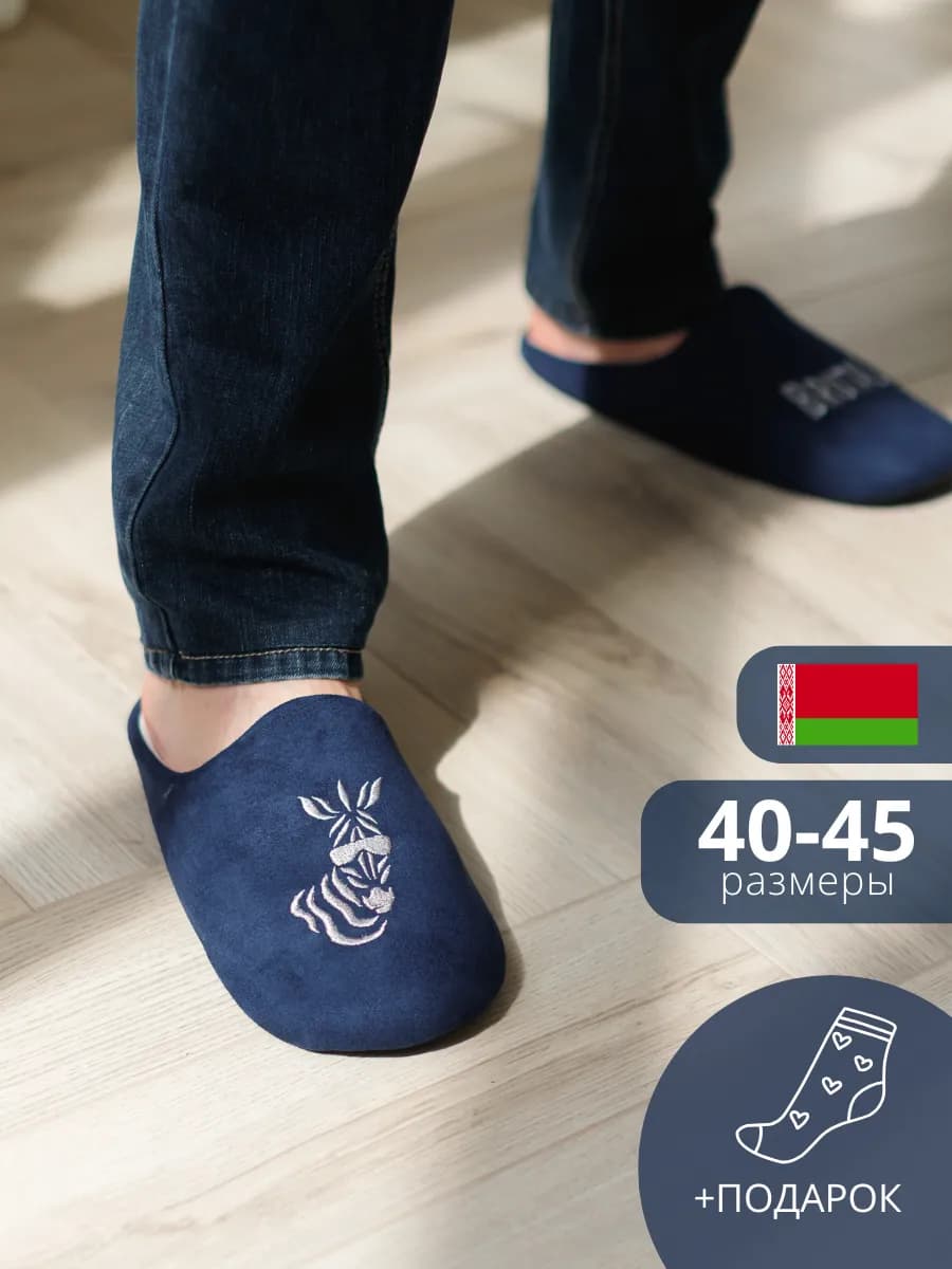 Тапочки домашние закрытые комнатные мягкие с вышивкой - фото 1