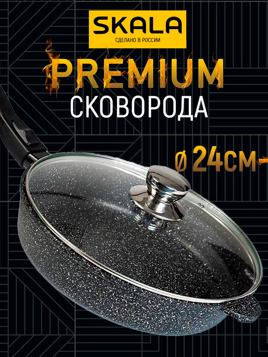 Сковорода с крышкой Гранит 24 см