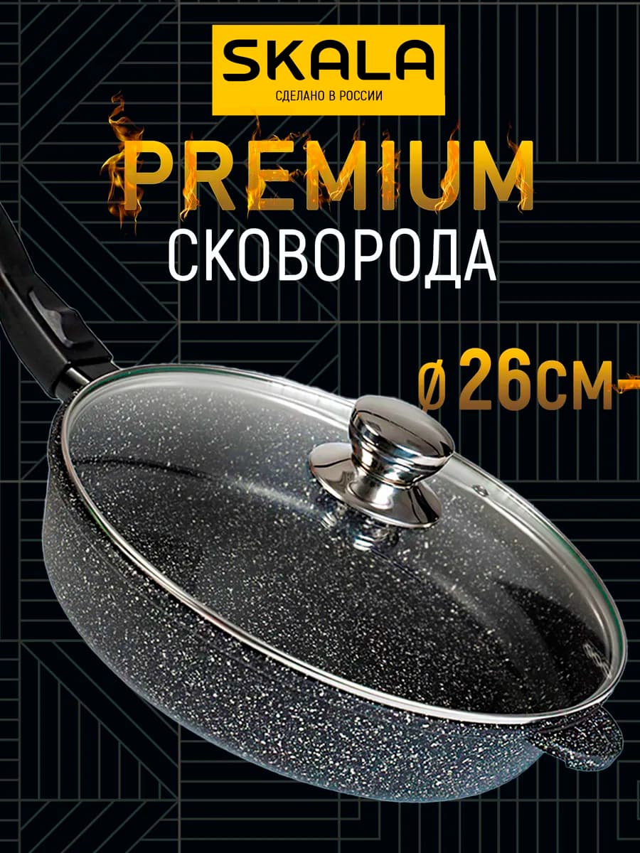 Сковорода с крышкой Гранит 26 см
