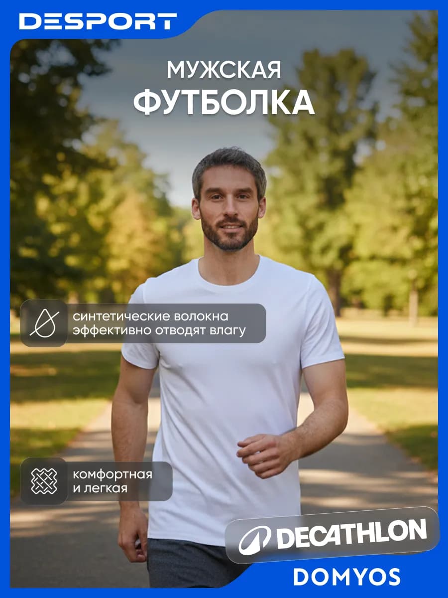 Футболка базовая мужская белая