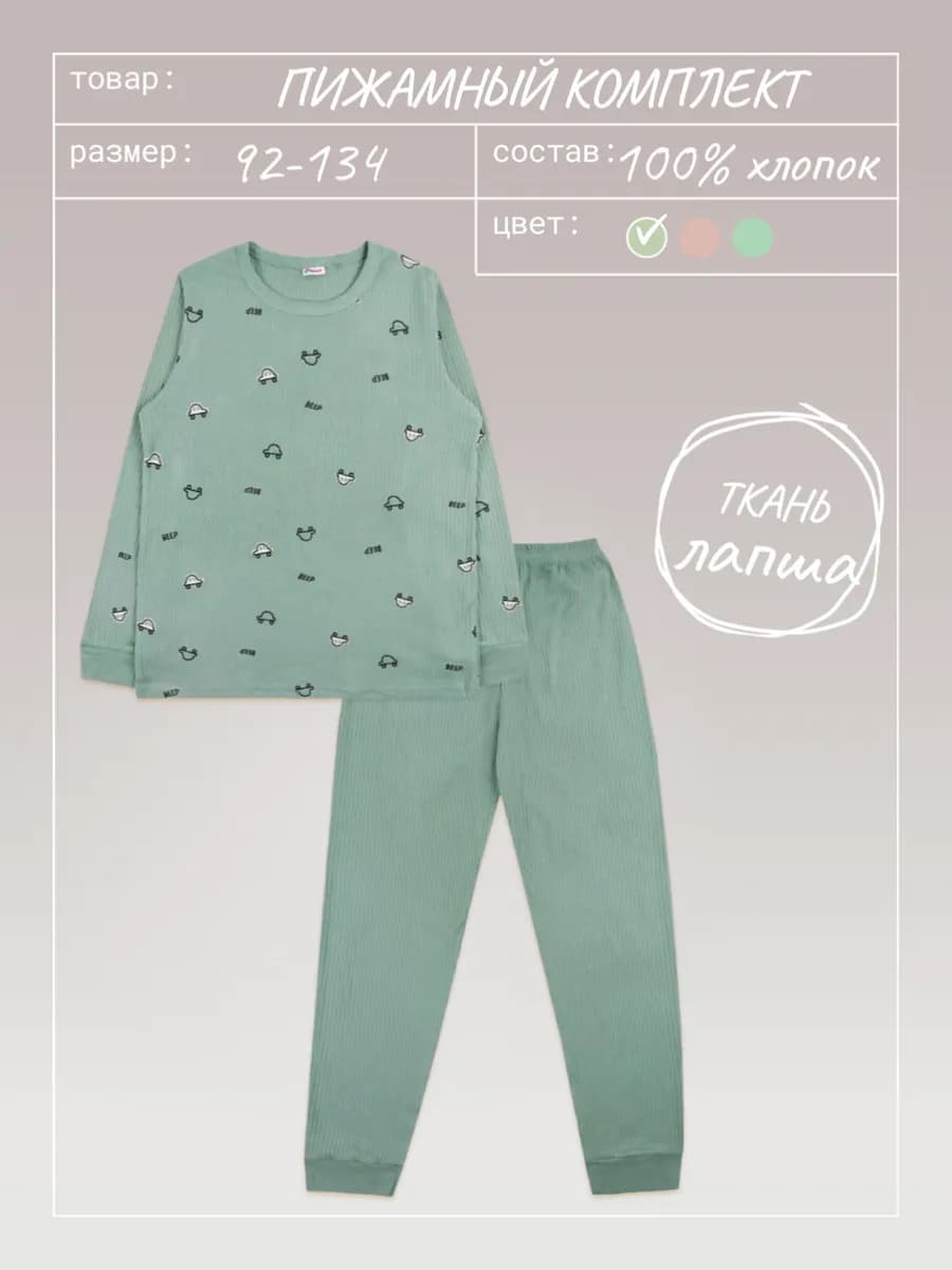 Пижамный комплект детский джемпер и брюки