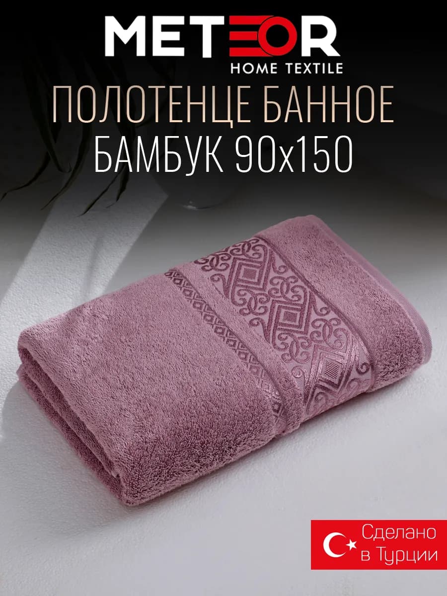 Полотенце банное 90х150 бамбук с петелькой