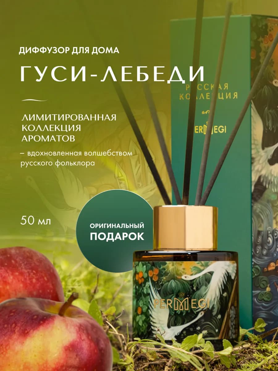 Диффузор для дома с палочками 50 мл - фото 1