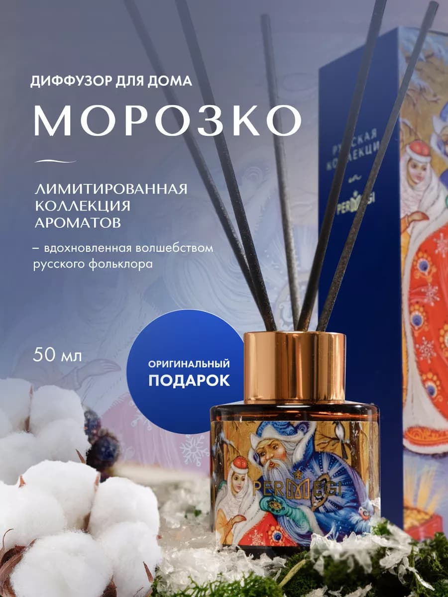 Диффузор для дома с палочками 50 мл - фото 1