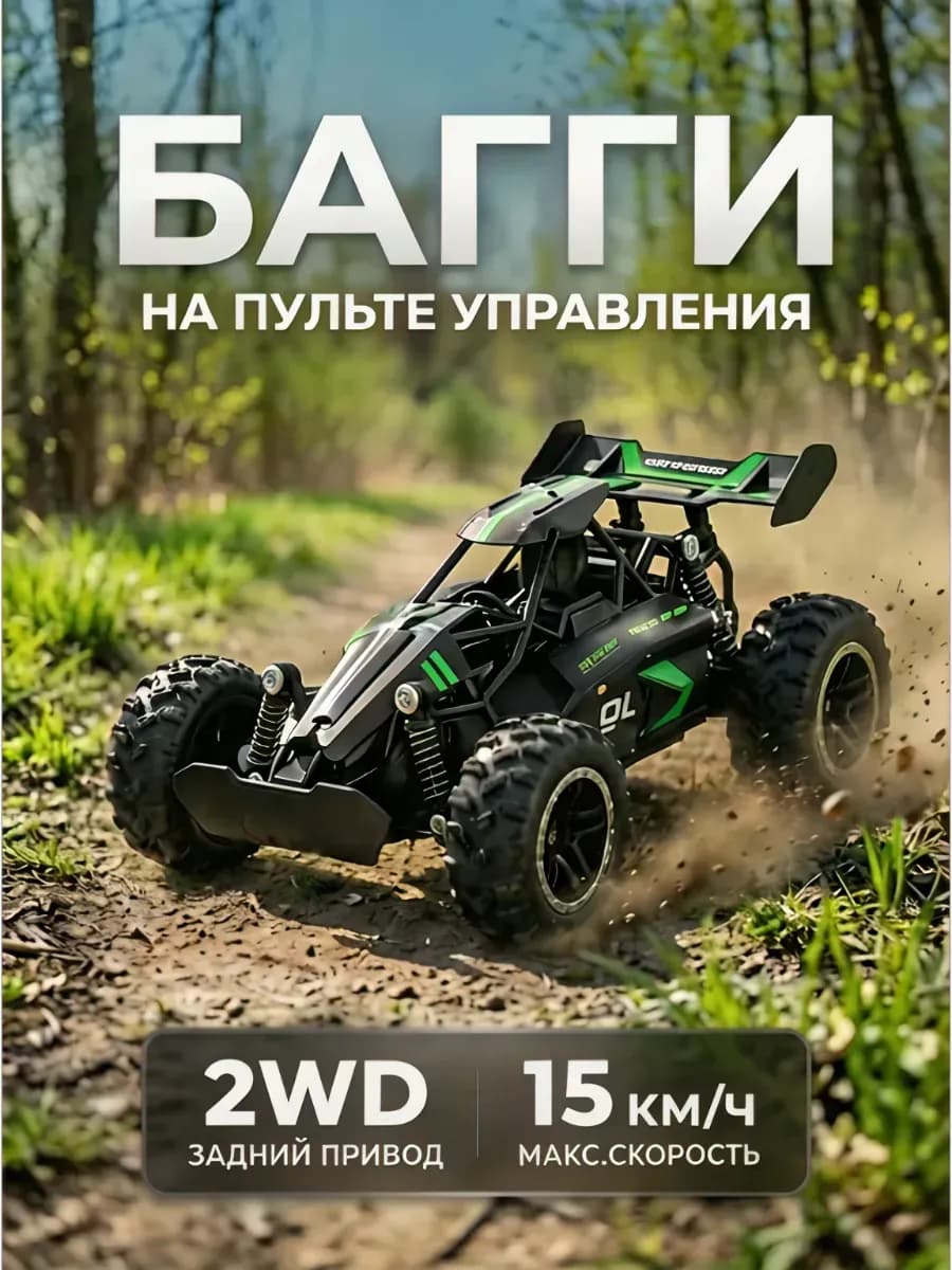 Машинка на пульте управления