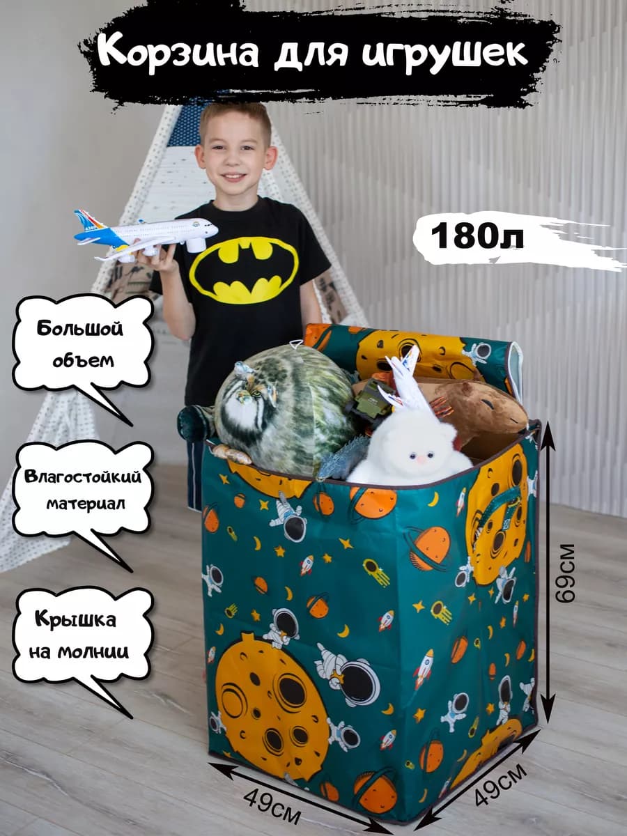 Корзина для игрушек и белья 180л