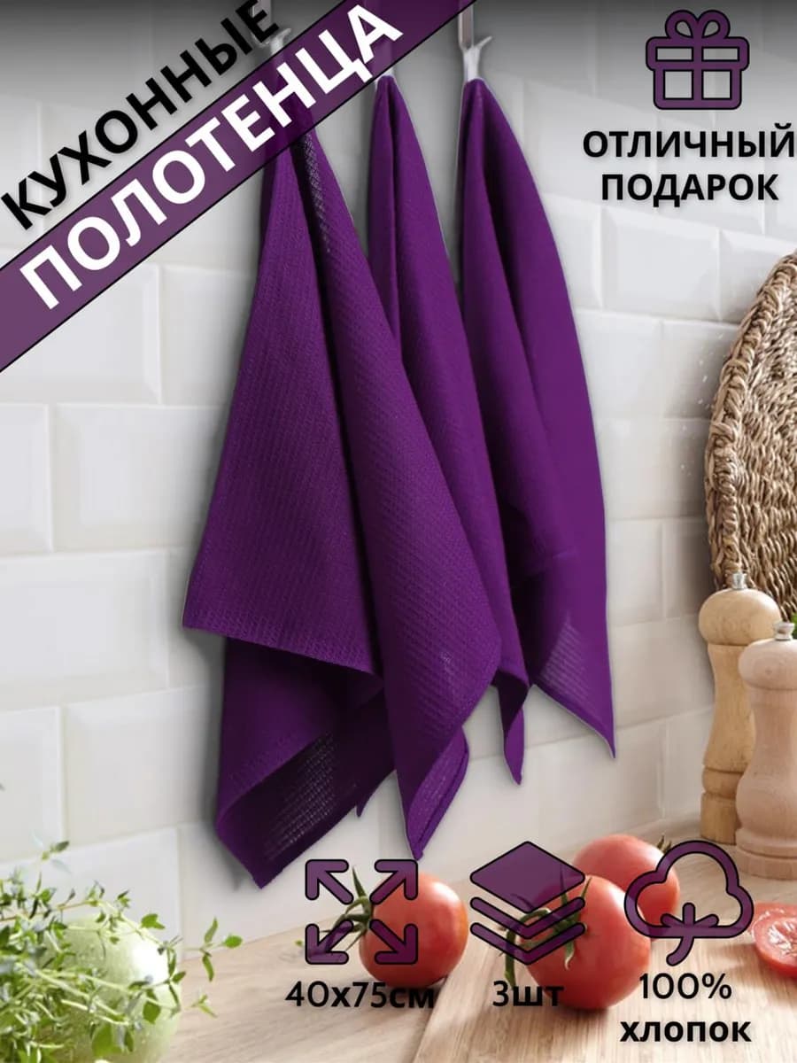 Полотенца кухонные набор 3 шт