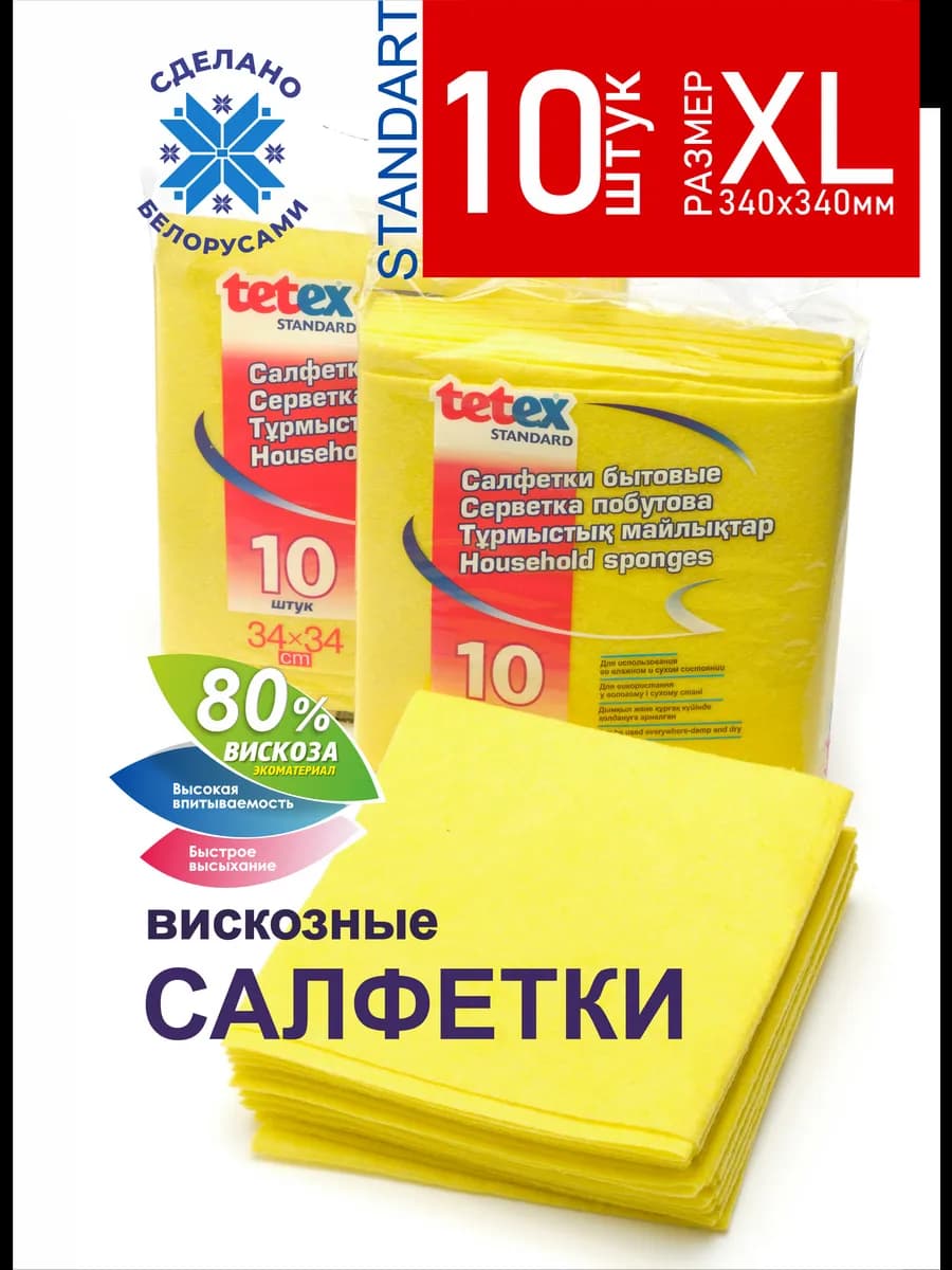 Вискозные салфетки для уборки кухонные набор 10 шт 34х34