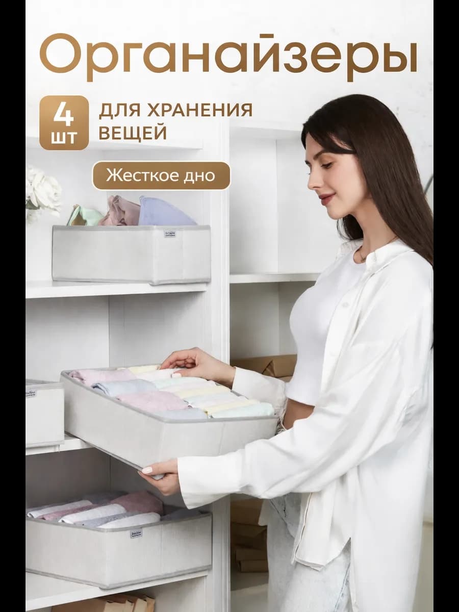 Органайзеры для хранения вещей и нижнего белья