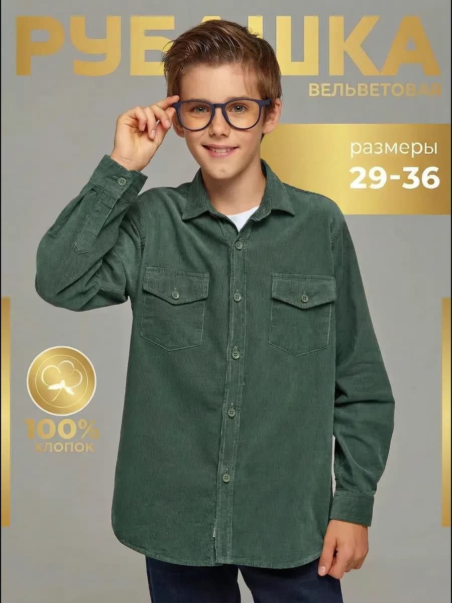 Теплая стильная вельветовая рубашка для мальчика подростка