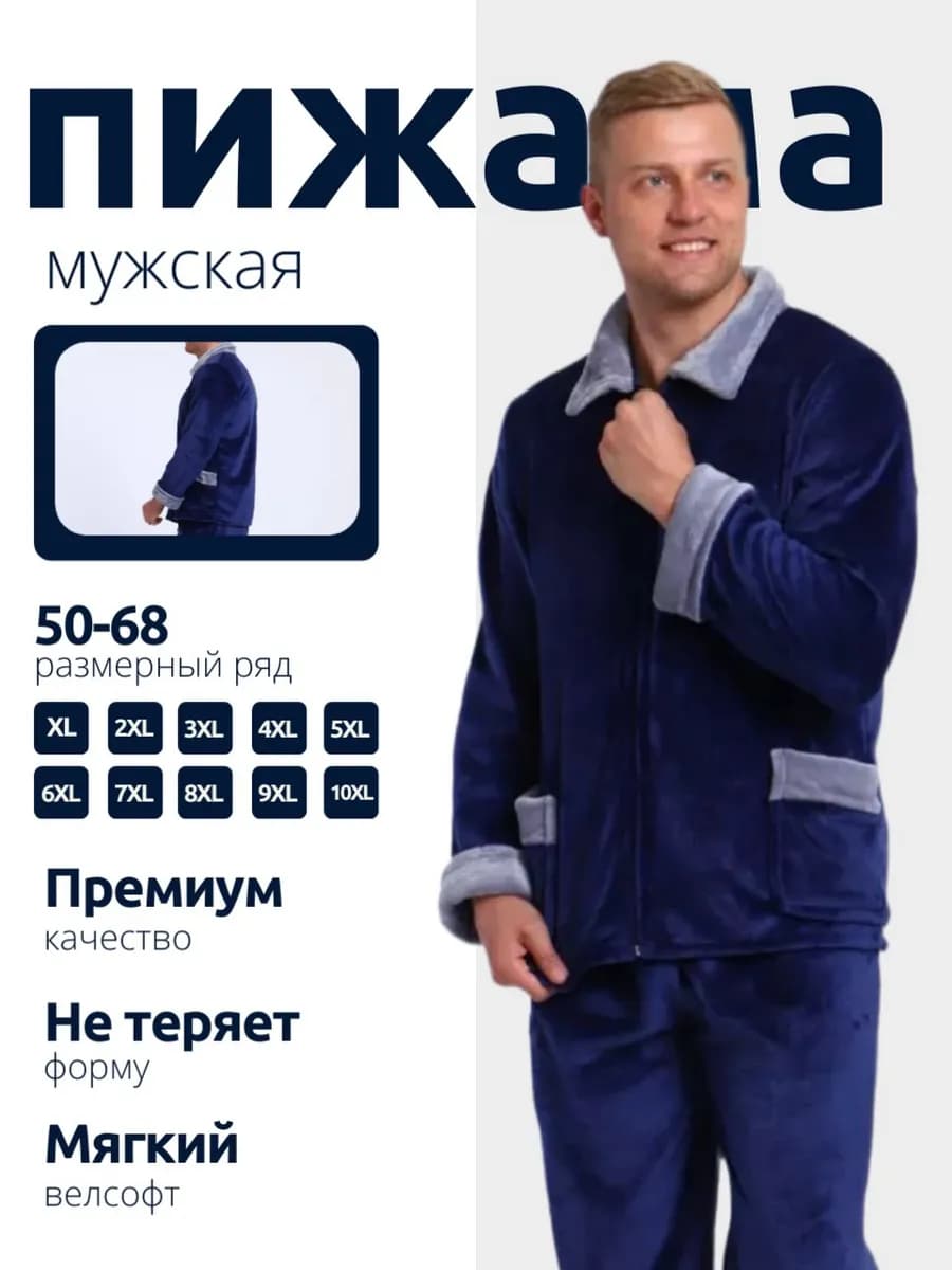 Костюм домашний