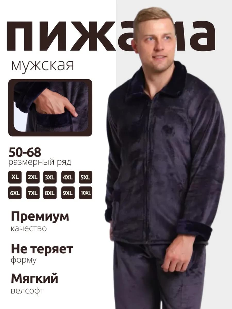 Костюм домашний