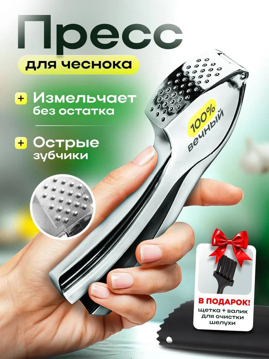 Чеснокодавка металлическая ручная